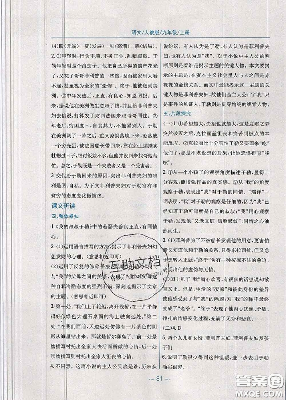 安徽教育出版社2020年新編基礎(chǔ)訓(xùn)練九年級語文人教版參考答案