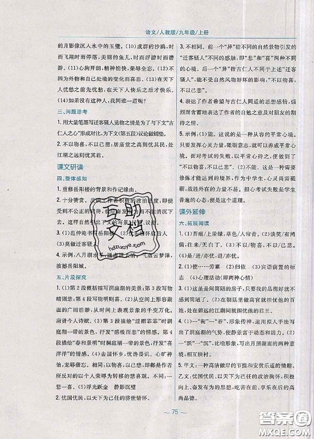安徽教育出版社2020年新編基礎(chǔ)訓(xùn)練九年級語文人教版參考答案