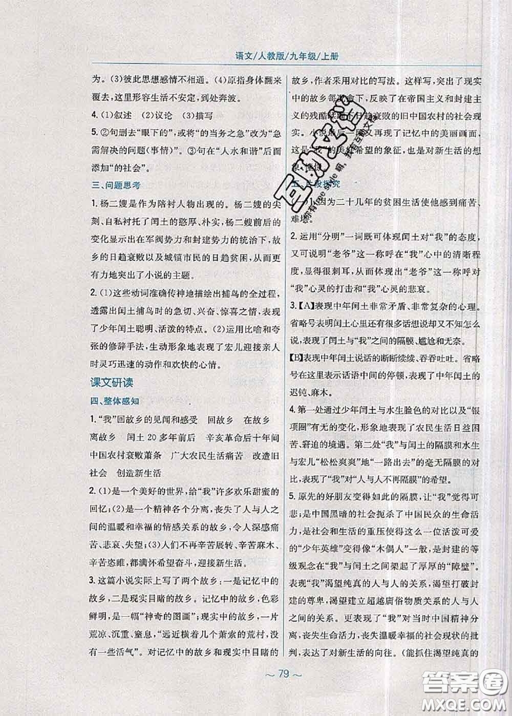 安徽教育出版社2020年新編基礎(chǔ)訓(xùn)練九年級語文人教版參考答案