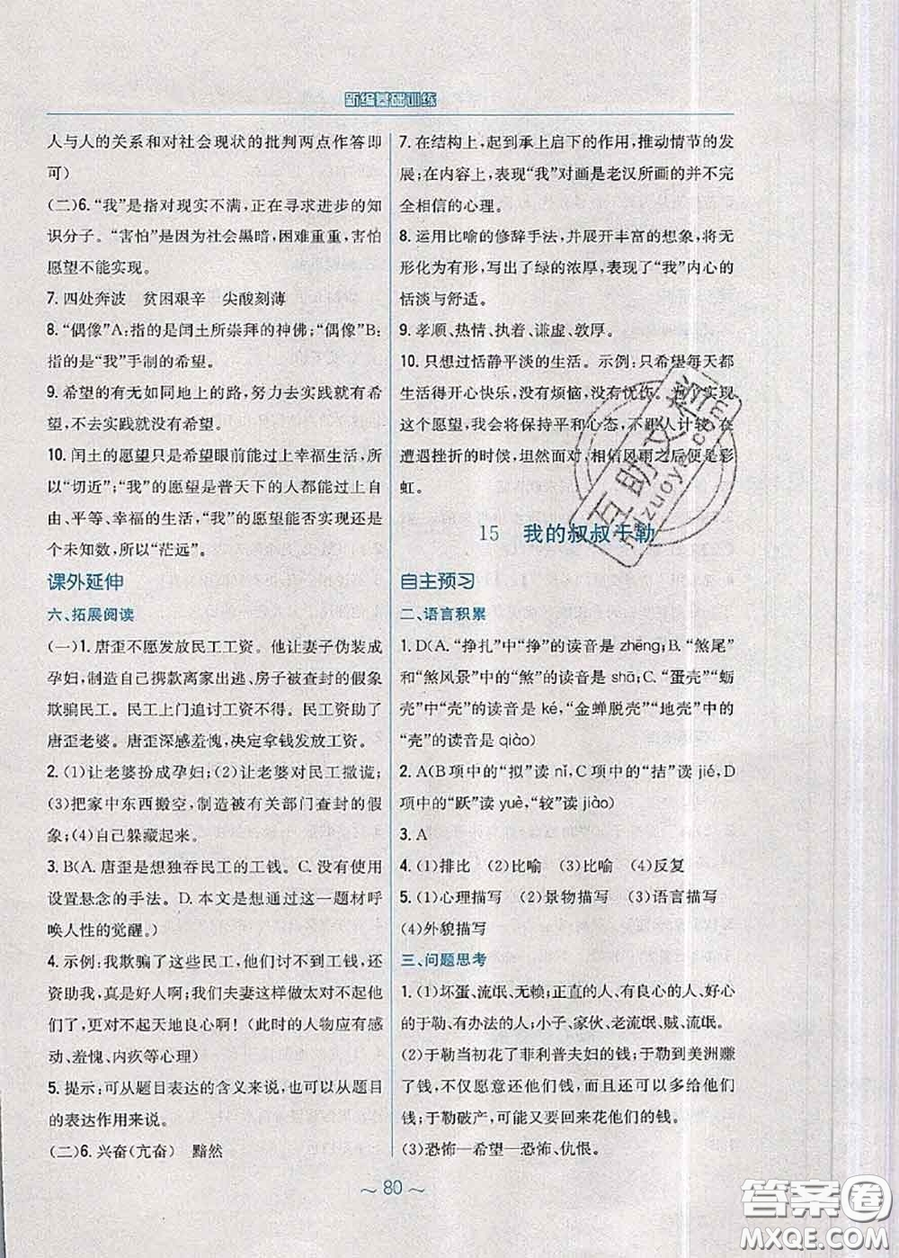 安徽教育出版社2020年新編基礎(chǔ)訓(xùn)練九年級語文人教版參考答案