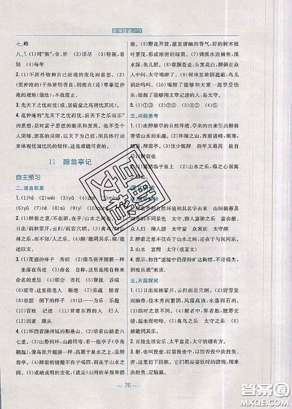 安徽教育出版社2020年新編基礎(chǔ)訓(xùn)練九年級語文人教版參考答案