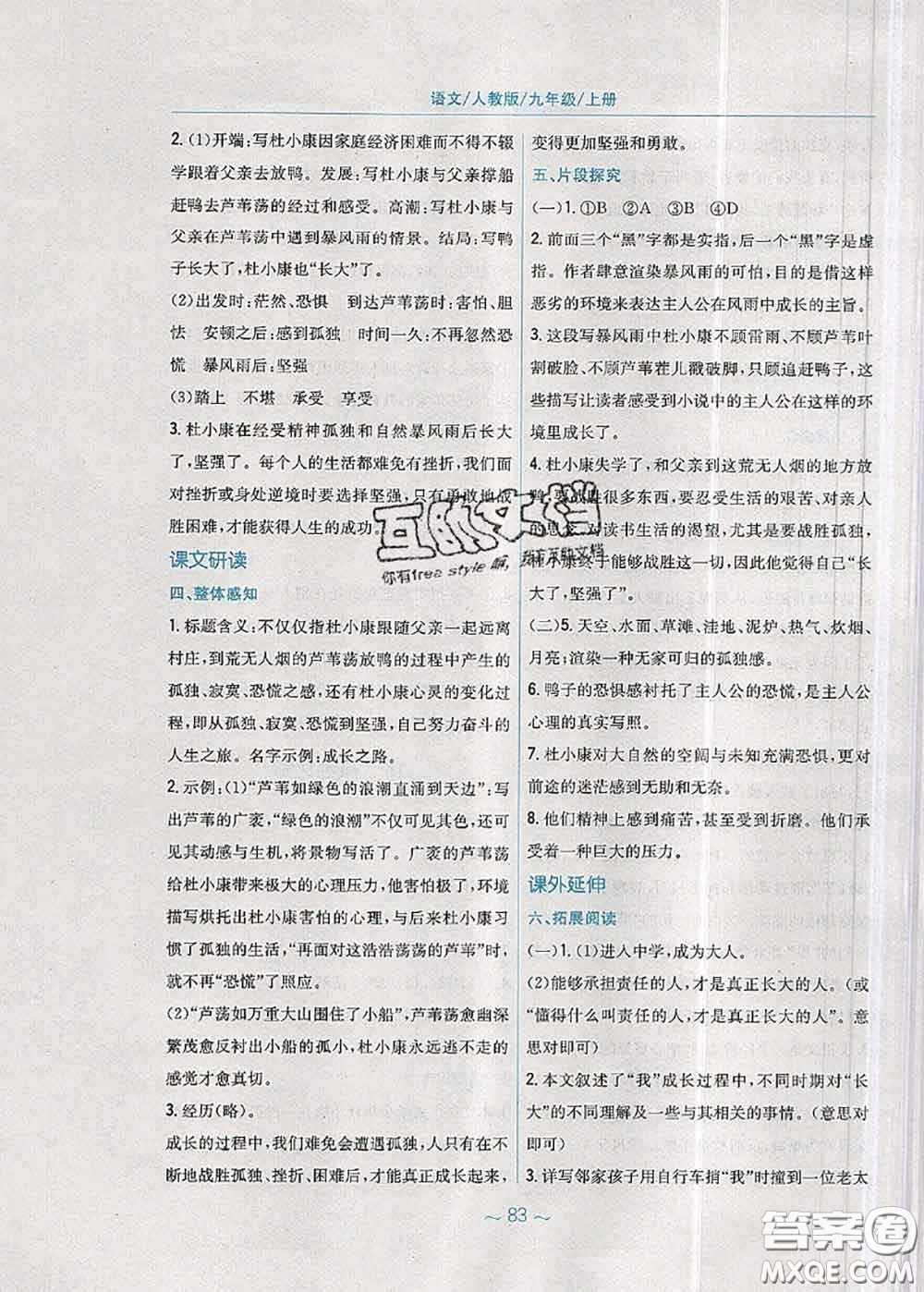 安徽教育出版社2020年新編基礎(chǔ)訓(xùn)練九年級語文人教版參考答案