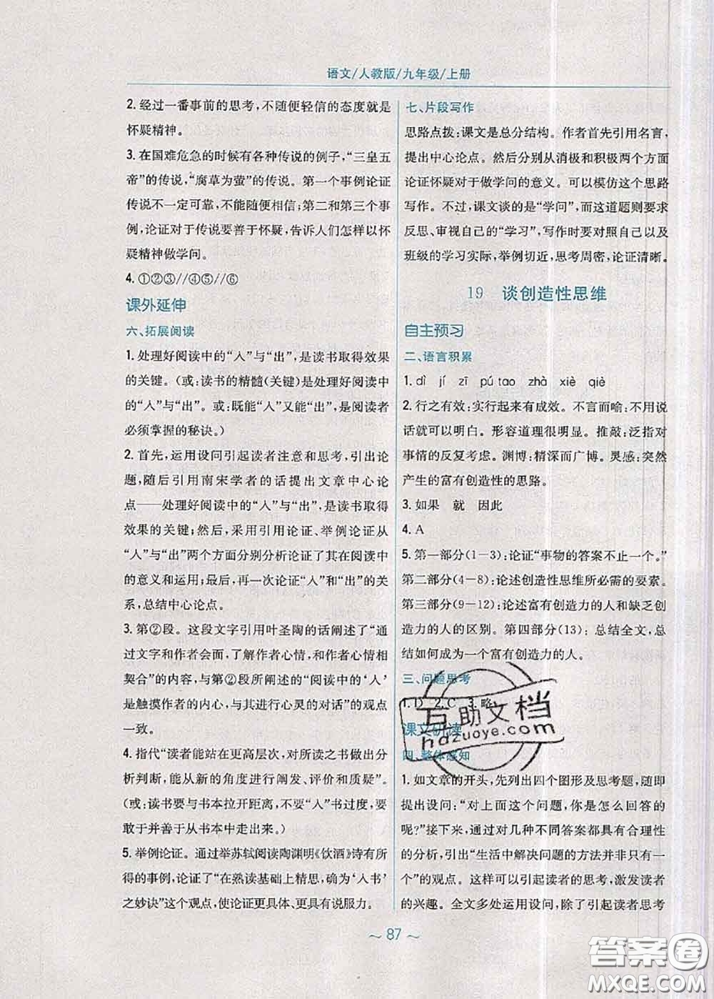 安徽教育出版社2020年新編基礎(chǔ)訓(xùn)練九年級語文人教版參考答案
