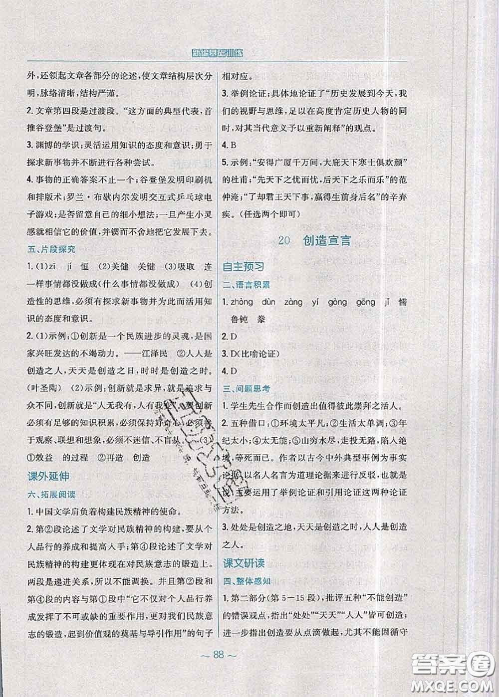 安徽教育出版社2020年新編基礎(chǔ)訓(xùn)練九年級語文人教版參考答案