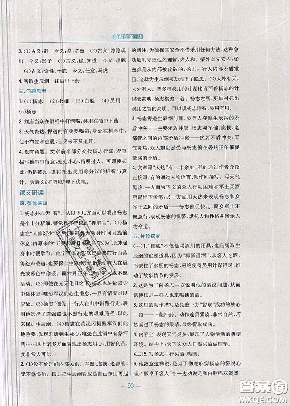 安徽教育出版社2020年新編基礎(chǔ)訓(xùn)練九年級語文人教版參考答案