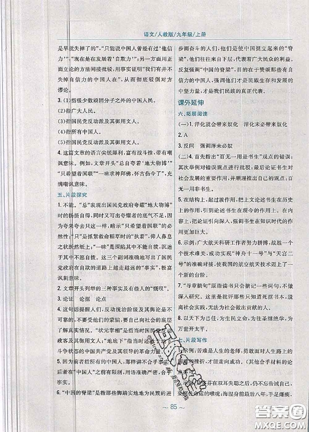 安徽教育出版社2020年新編基礎(chǔ)訓(xùn)練九年級語文人教版參考答案