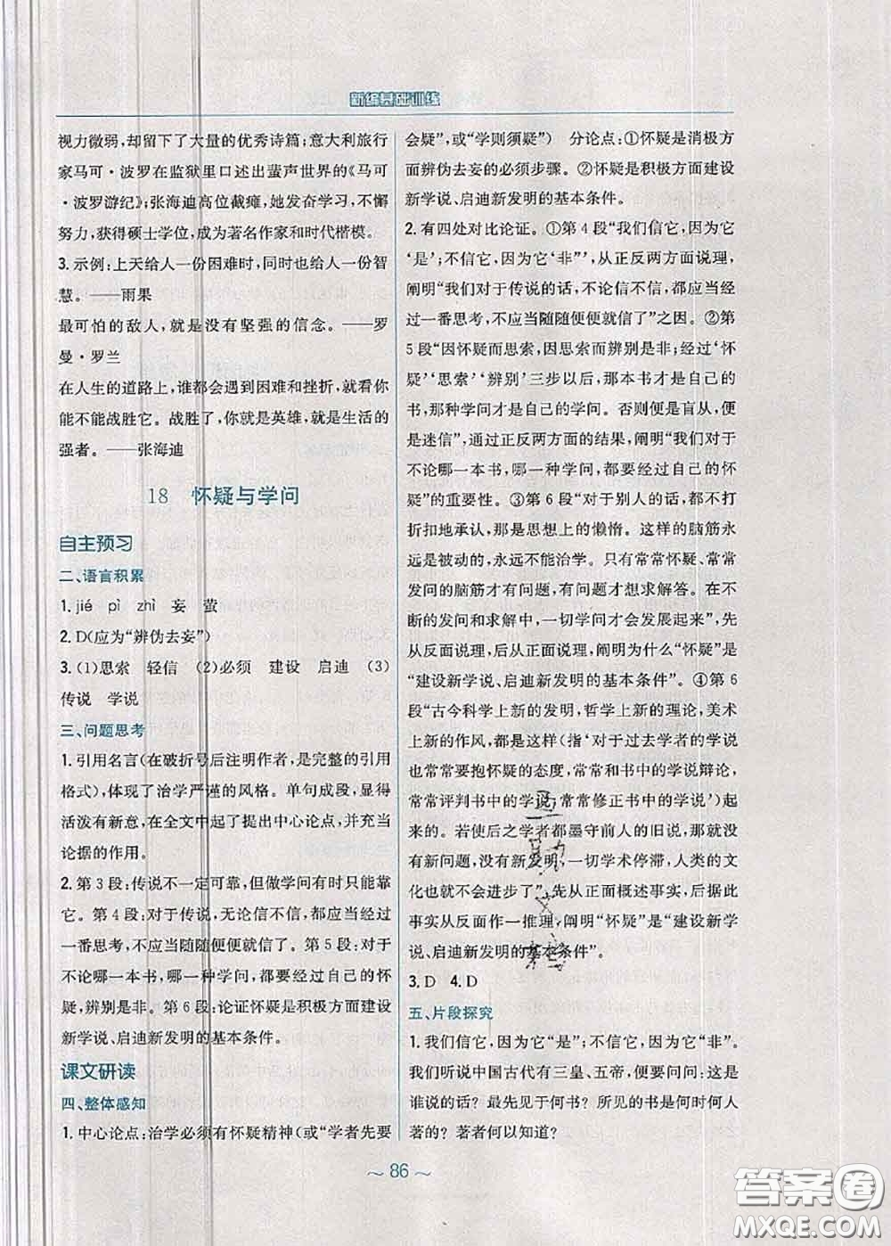 安徽教育出版社2020年新編基礎(chǔ)訓(xùn)練九年級語文人教版參考答案