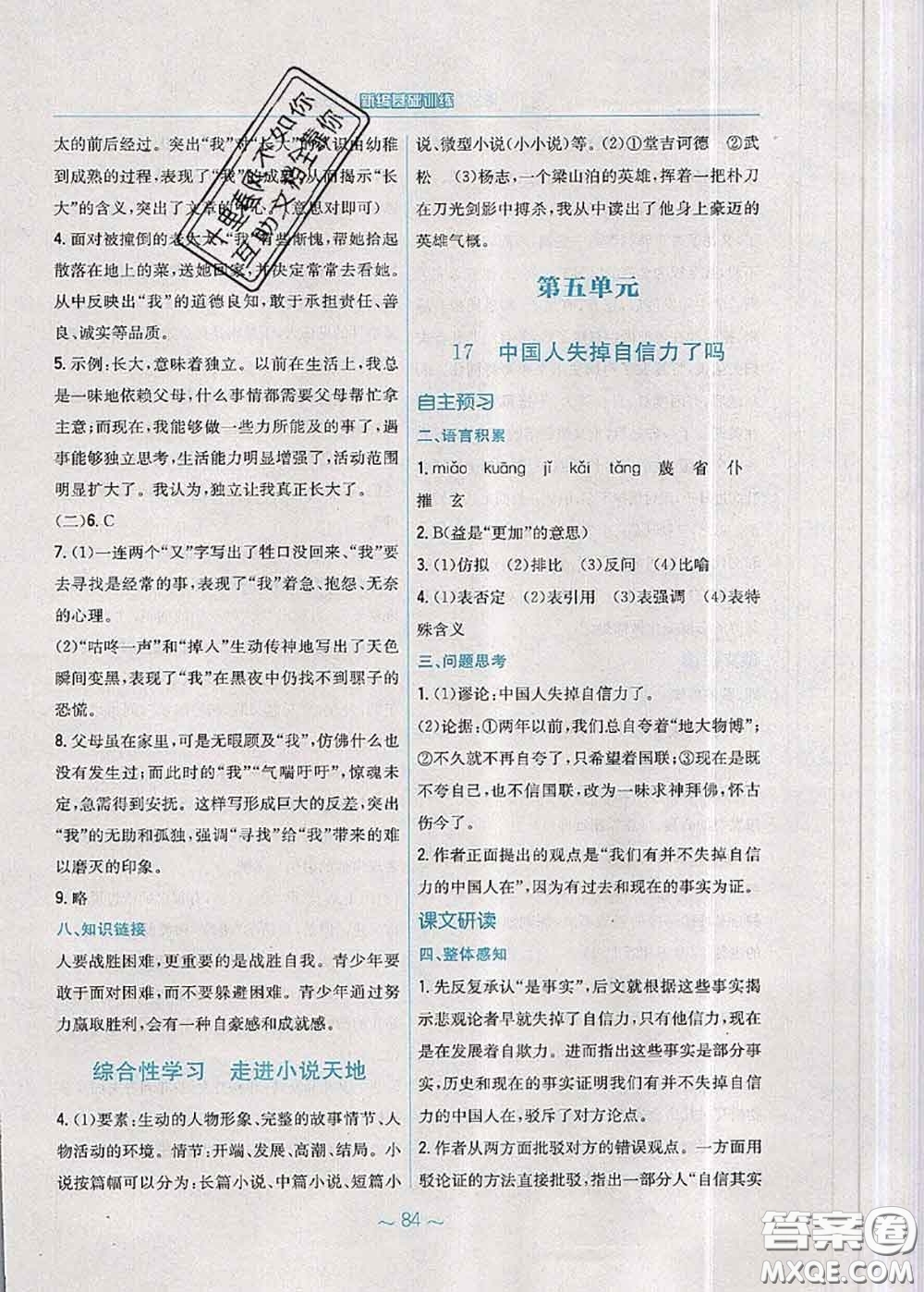 安徽教育出版社2020年新編基礎(chǔ)訓(xùn)練九年級語文人教版參考答案