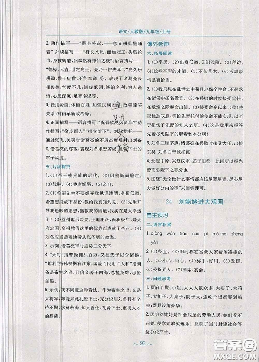 安徽教育出版社2020年新編基礎(chǔ)訓(xùn)練九年級語文人教版參考答案