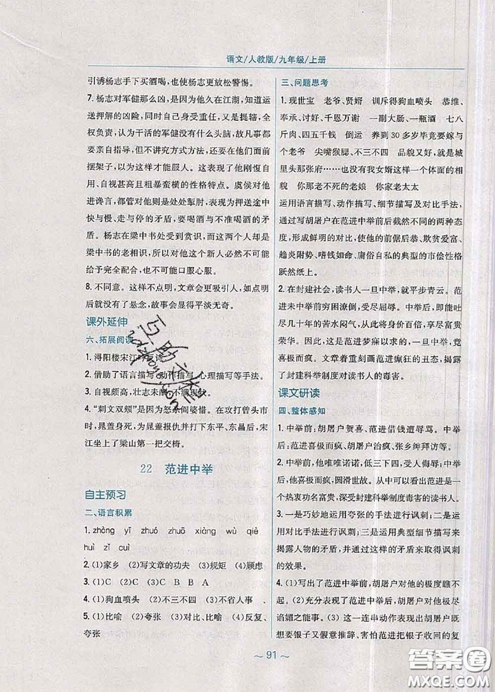 安徽教育出版社2020年新編基礎(chǔ)訓(xùn)練九年級語文人教版參考答案