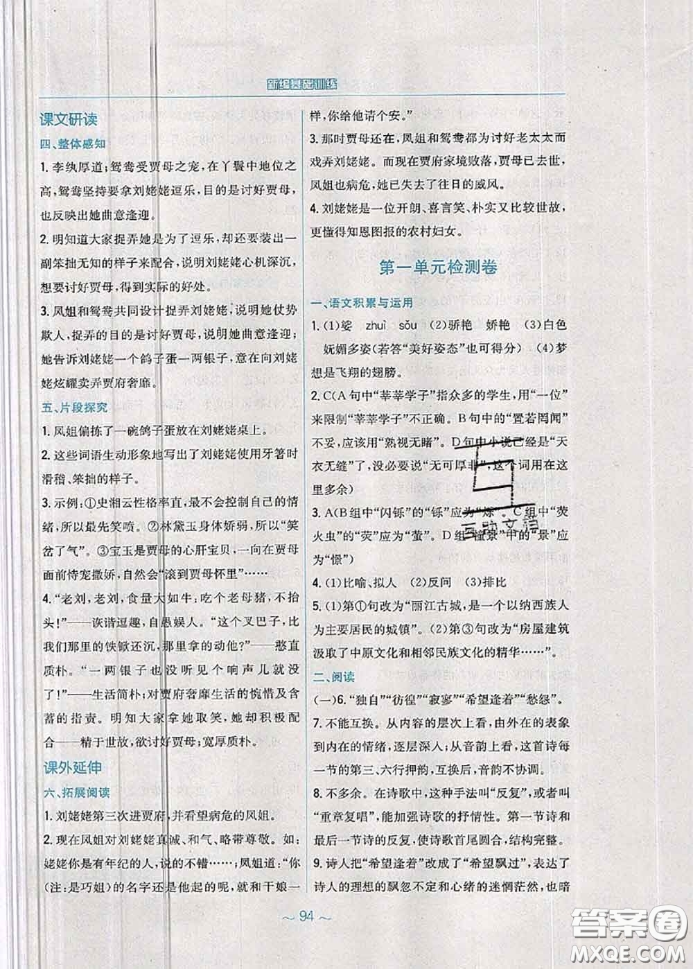 安徽教育出版社2020年新編基礎(chǔ)訓(xùn)練九年級語文人教版參考答案