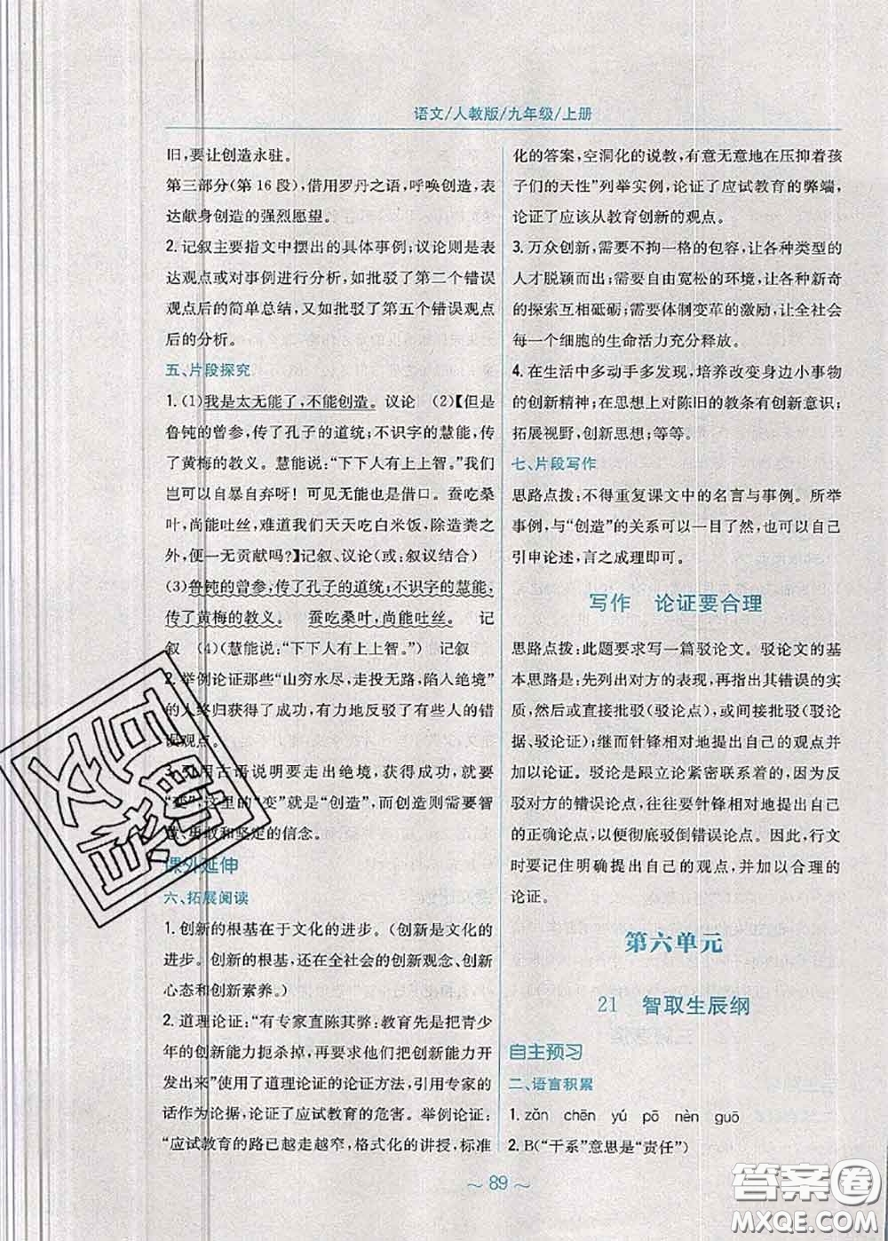 安徽教育出版社2020年新編基礎(chǔ)訓(xùn)練九年級語文人教版參考答案