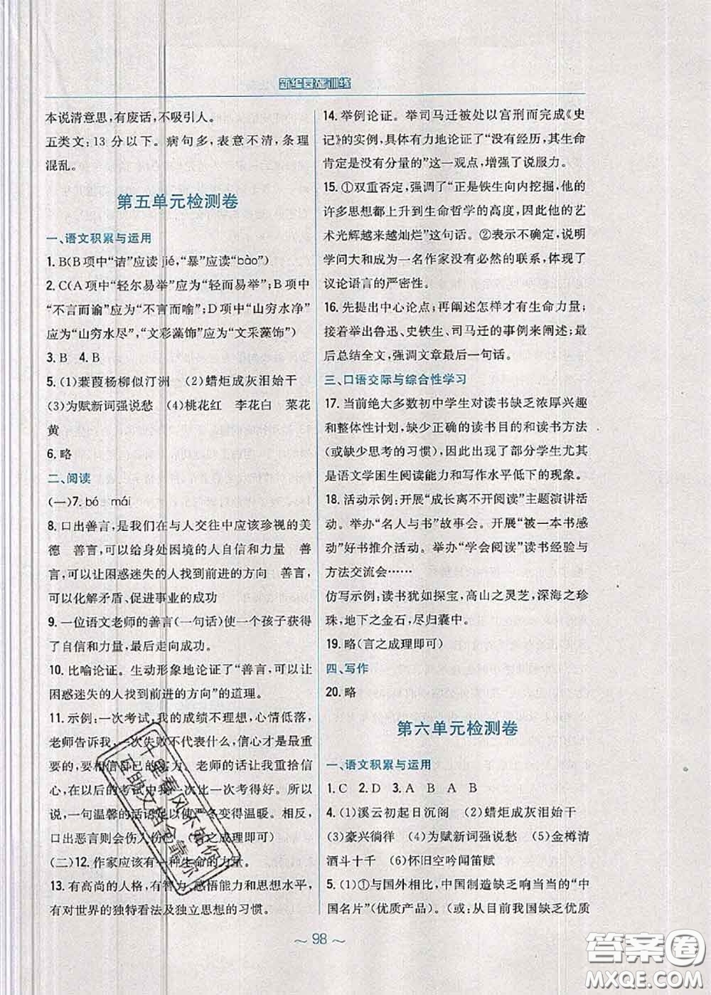 安徽教育出版社2020年新編基礎(chǔ)訓(xùn)練九年級語文人教版參考答案