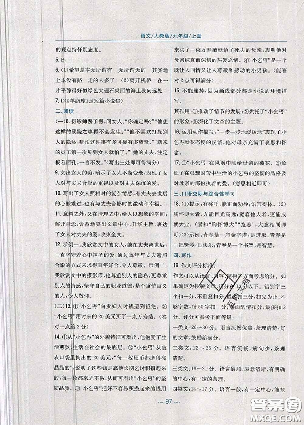 安徽教育出版社2020年新編基礎(chǔ)訓(xùn)練九年級語文人教版參考答案