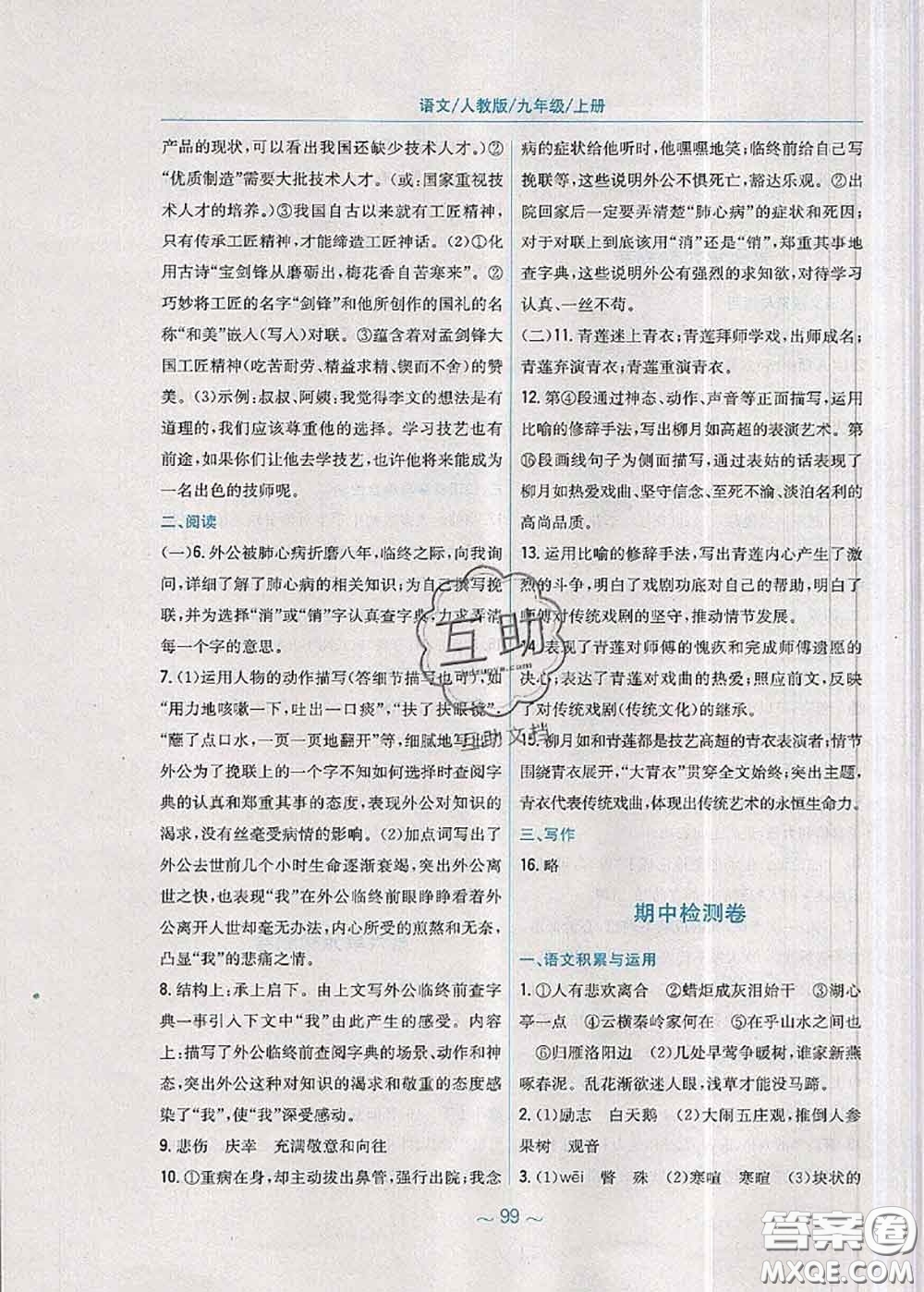 安徽教育出版社2020年新編基礎(chǔ)訓(xùn)練九年級語文人教版參考答案