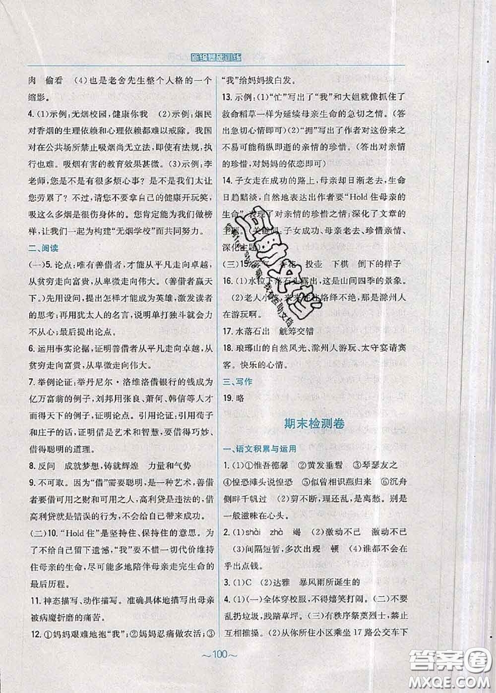 安徽教育出版社2020年新編基礎(chǔ)訓(xùn)練九年級語文人教版參考答案