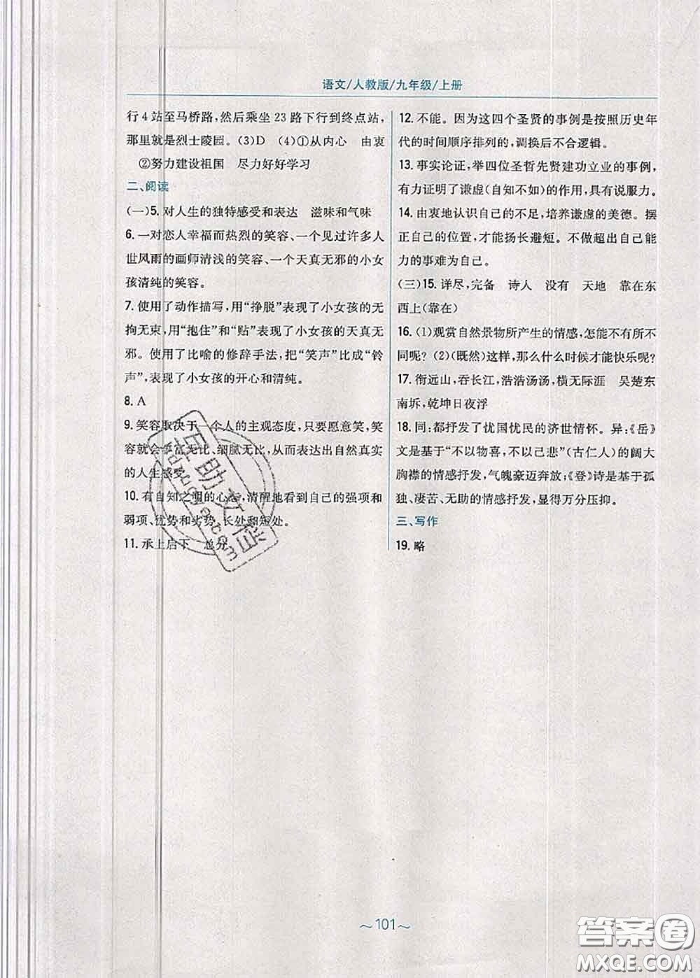 安徽教育出版社2020年新編基礎(chǔ)訓(xùn)練九年級語文人教版參考答案