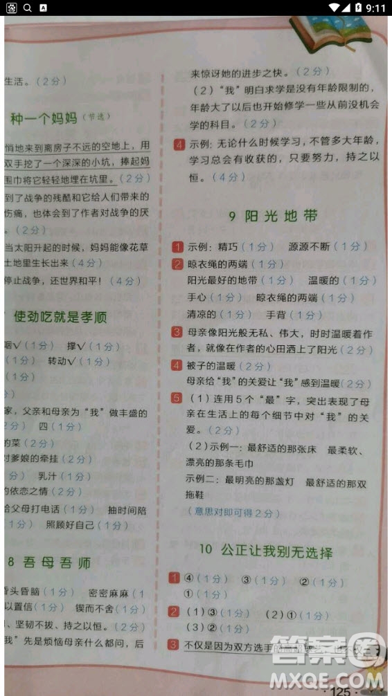 云南美術(shù)出版社2020年小學(xué)語文新課標(biāo)階梯閱讀訓(xùn)練四年級(jí)通用版答案