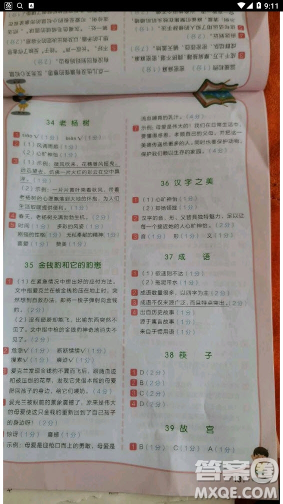 云南美術(shù)出版社2020年小學(xué)語文新課標(biāo)階梯閱讀訓(xùn)練四年級(jí)通用版答案
