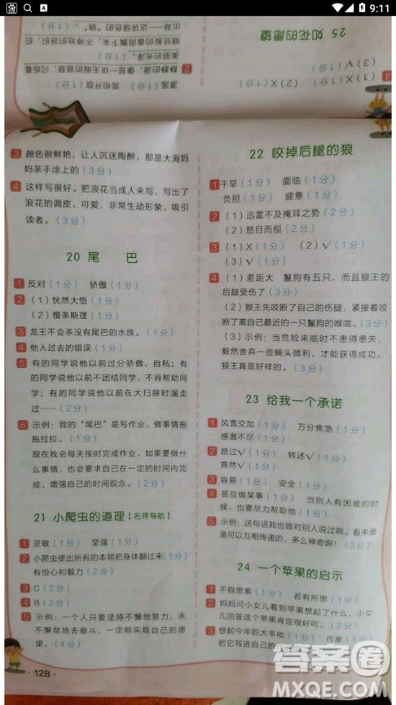 云南美術(shù)出版社2020年小學(xué)語文新課標(biāo)階梯閱讀訓(xùn)練四年級(jí)通用版答案
