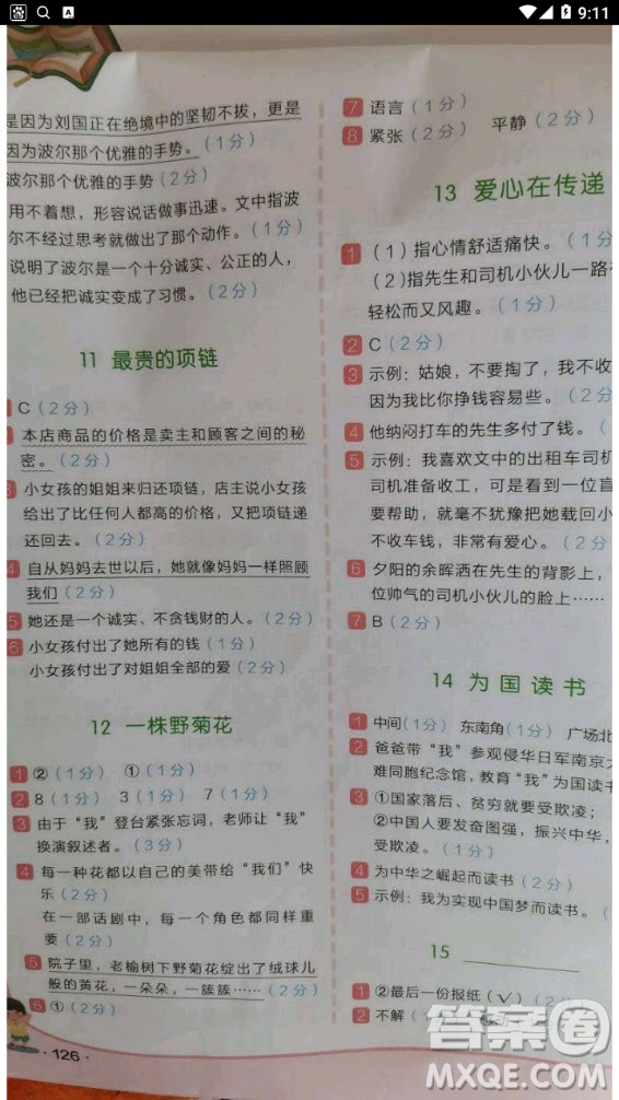 云南美術(shù)出版社2020年小學(xué)語文新課標(biāo)階梯閱讀訓(xùn)練四年級(jí)通用版答案