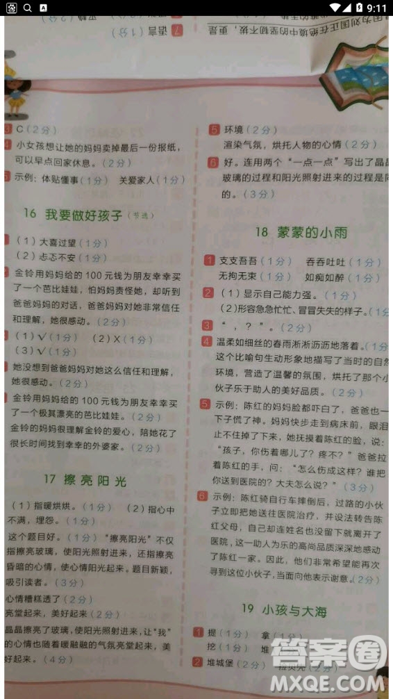 云南美術(shù)出版社2020年小學(xué)語文新課標(biāo)階梯閱讀訓(xùn)練四年級(jí)通用版答案