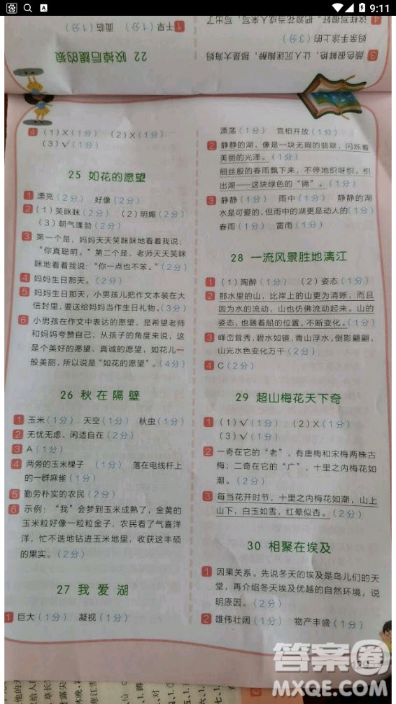 云南美術(shù)出版社2020年小學(xué)語文新課標(biāo)階梯閱讀訓(xùn)練四年級(jí)通用版答案