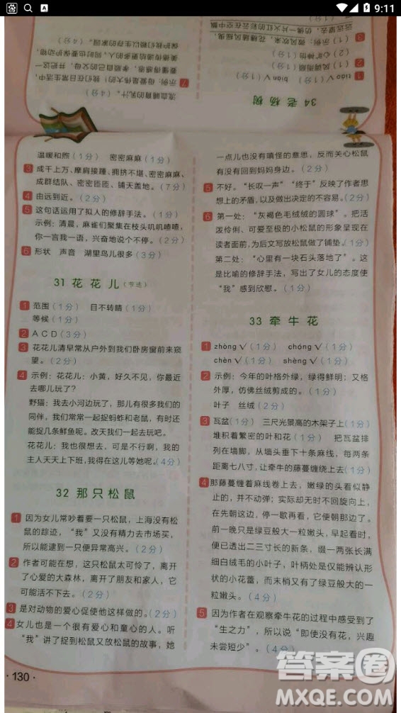 云南美術(shù)出版社2020年小學(xué)語文新課標(biāo)階梯閱讀訓(xùn)練四年級(jí)通用版答案