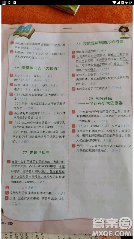 云南美術(shù)出版社2020年小學(xué)語文新課標(biāo)階梯閱讀訓(xùn)練四年級(jí)通用版答案
