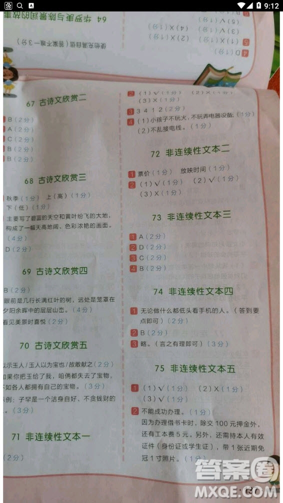 云南美術(shù)出版社2020年小學(xué)語文新課標(biāo)階梯閱讀訓(xùn)練四年級(jí)通用版答案