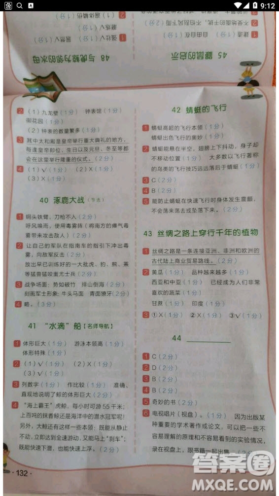 云南美術(shù)出版社2020年小學(xué)語文新課標(biāo)階梯閱讀訓(xùn)練四年級(jí)通用版答案