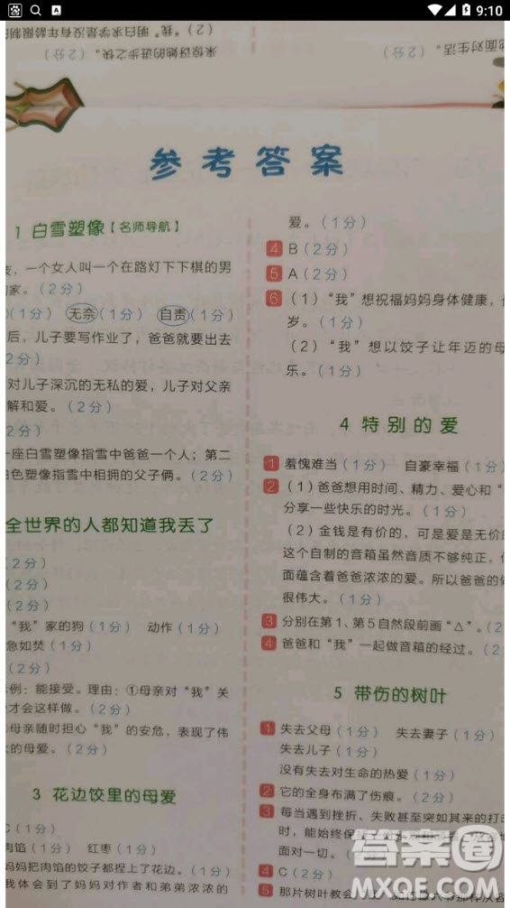 云南美術(shù)出版社2020年小學(xué)語文新課標(biāo)階梯閱讀訓(xùn)練四年級(jí)通用版答案