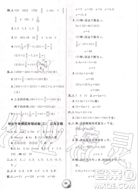 南方出版社2020小升初入學測試卷畢業(yè)總復習數學通用版答案