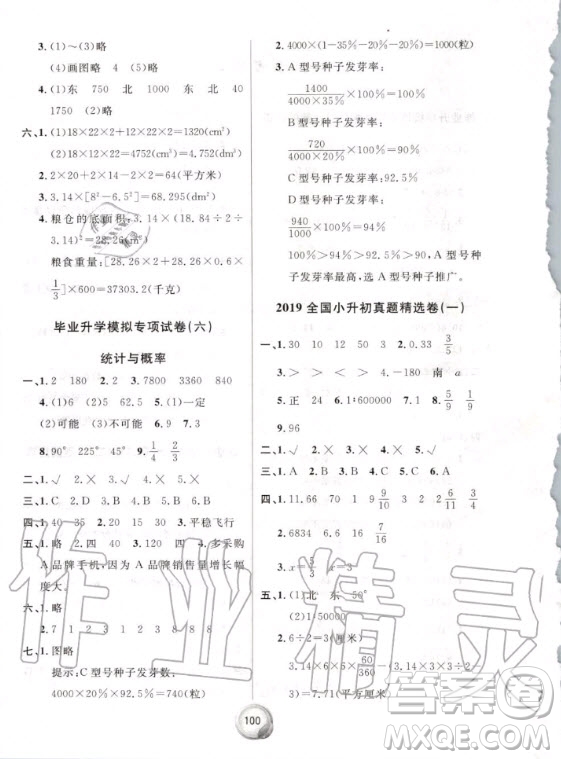 南方出版社2020小升初入學測試卷畢業(yè)總復習數學通用版答案