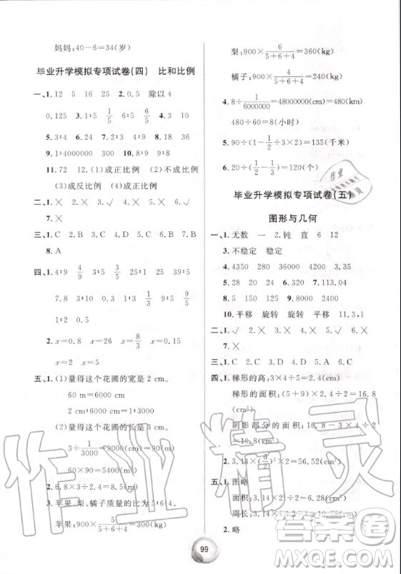 南方出版社2020小升初入學測試卷畢業(yè)總復習數學通用版答案