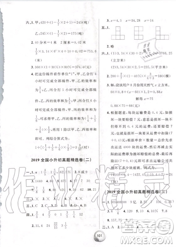 南方出版社2020小升初入學測試卷畢業(yè)總復習數學通用版答案