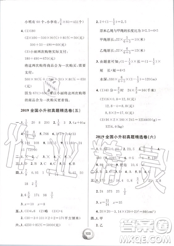 南方出版社2020小升初入學測試卷畢業(yè)總復習數學通用版答案