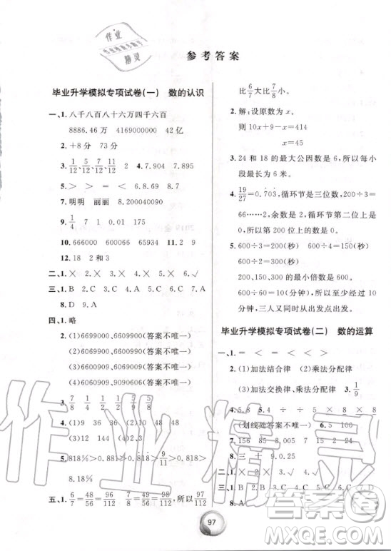 南方出版社2020小升初入學測試卷畢業(yè)總復習數學通用版答案