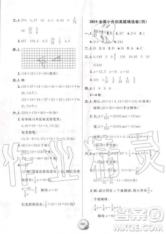 南方出版社2020小升初入學測試卷畢業(yè)總復習數學通用版答案