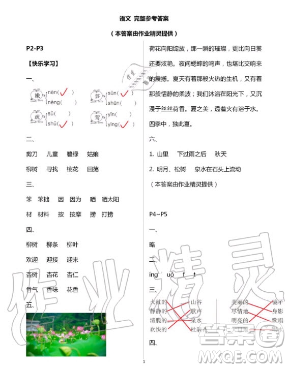 中國地圖出版社2020年暑假園地二年級合訂本答案