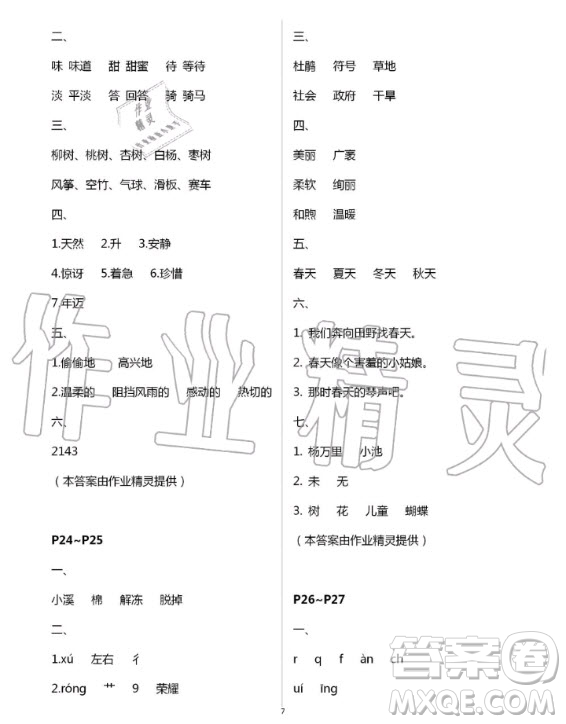 中國地圖出版社2020年暑假園地二年級合訂本答案