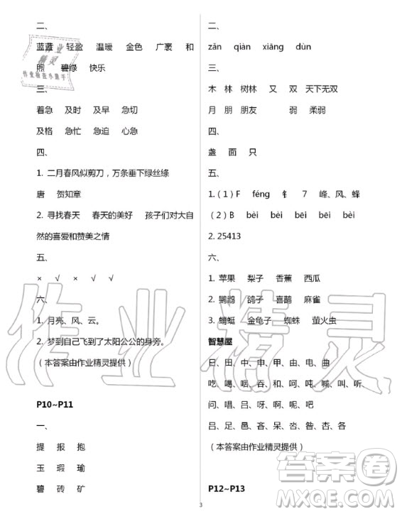 中國地圖出版社2020年暑假園地二年級合訂本答案