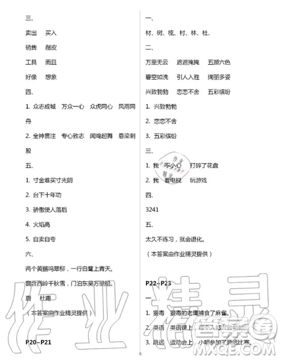 中國地圖出版社2020年暑假園地二年級合訂本答案