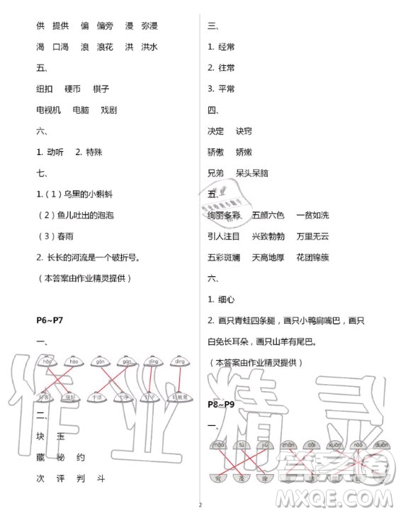 中國地圖出版社2020年暑假園地二年級合訂本答案