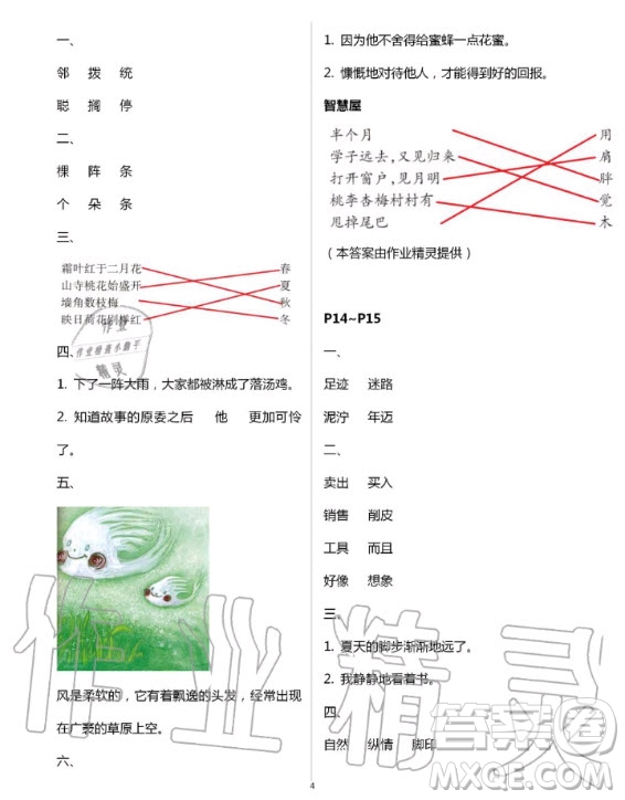 中國地圖出版社2020年暑假園地二年級合訂本答案