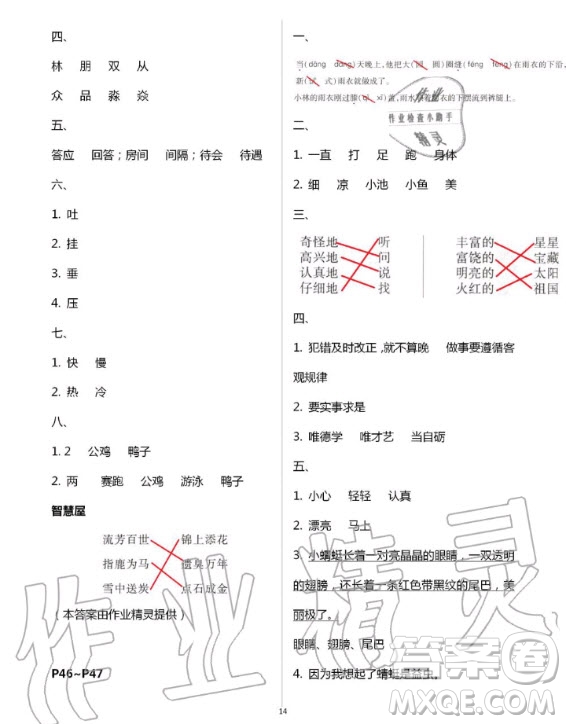 中國地圖出版社2020年暑假園地二年級合訂本答案