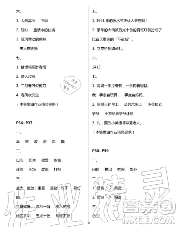 中國地圖出版社2020年暑假園地二年級合訂本答案