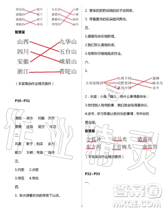 中國地圖出版社2020年暑假園地二年級合訂本答案