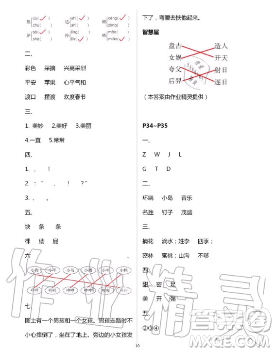 中國地圖出版社2020年暑假園地二年級合訂本答案