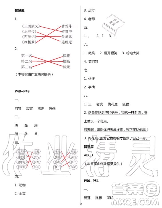 中國地圖出版社2020年暑假園地二年級合訂本答案